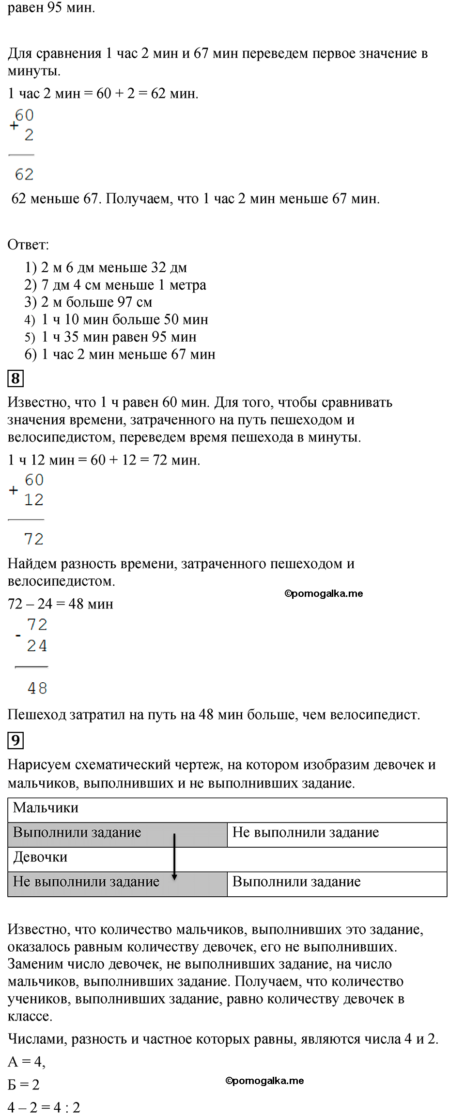 Часть 1, Страница №6 — решение 3