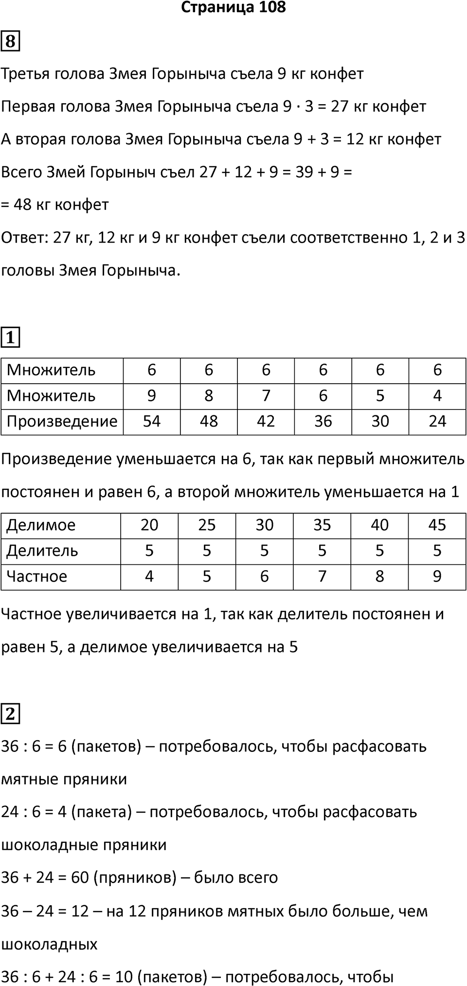 Часть 1, Страница 108 — решение 1