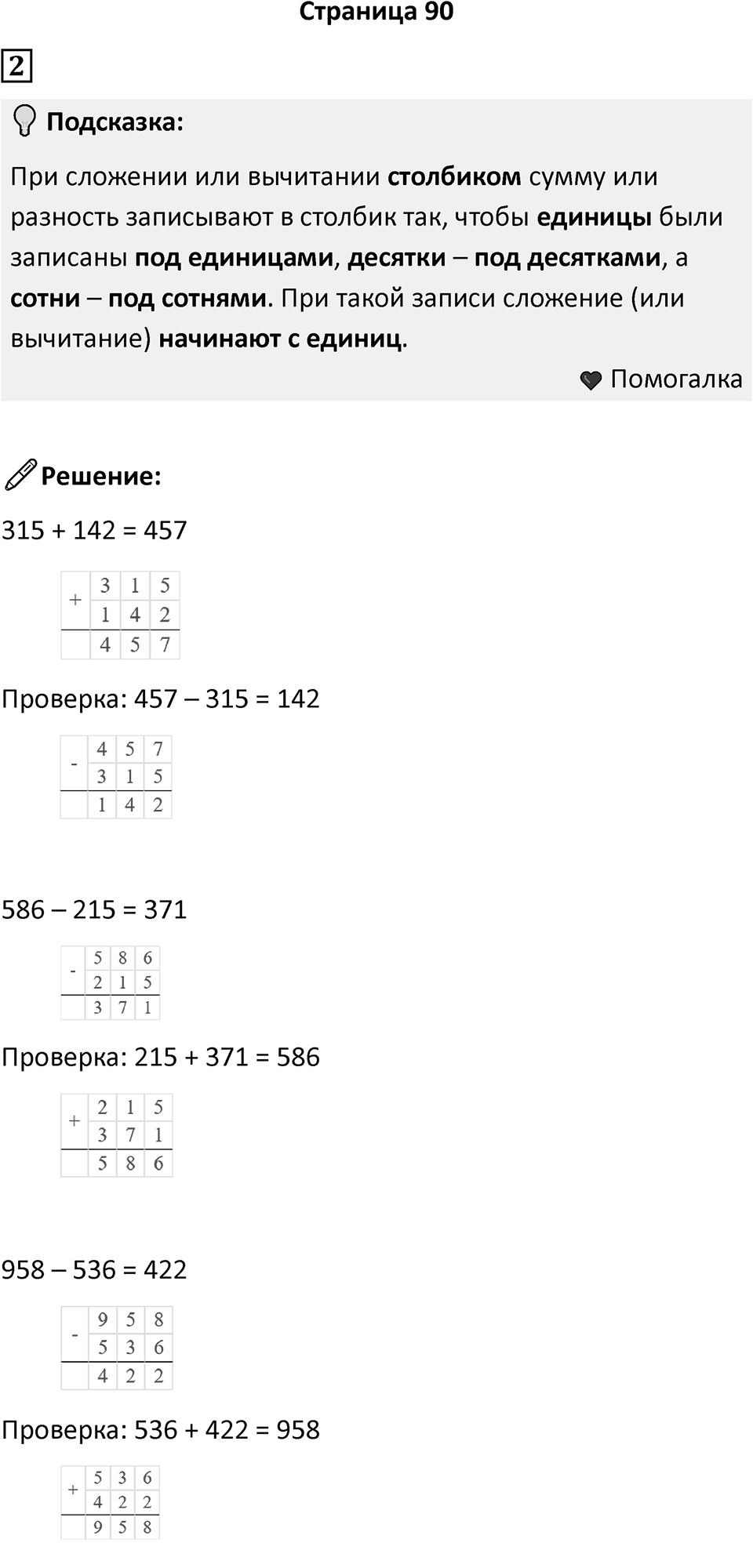 Часть 2, Страница 90 — решение 1