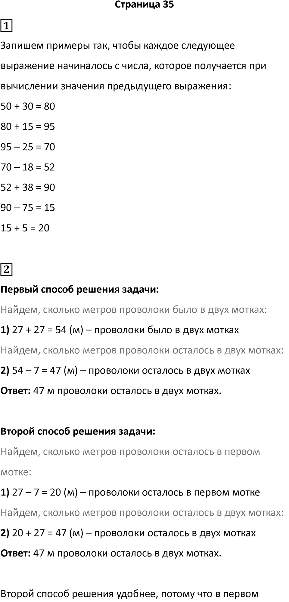 Часть 1, Страница 35 — решение 1