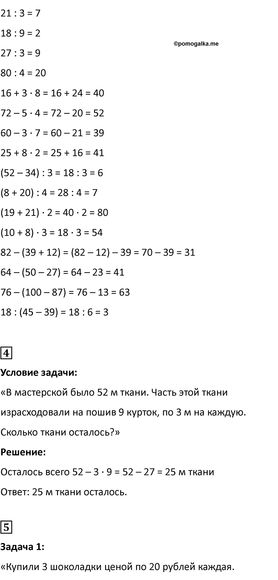 Часть 1, Страница 85 — решение 2