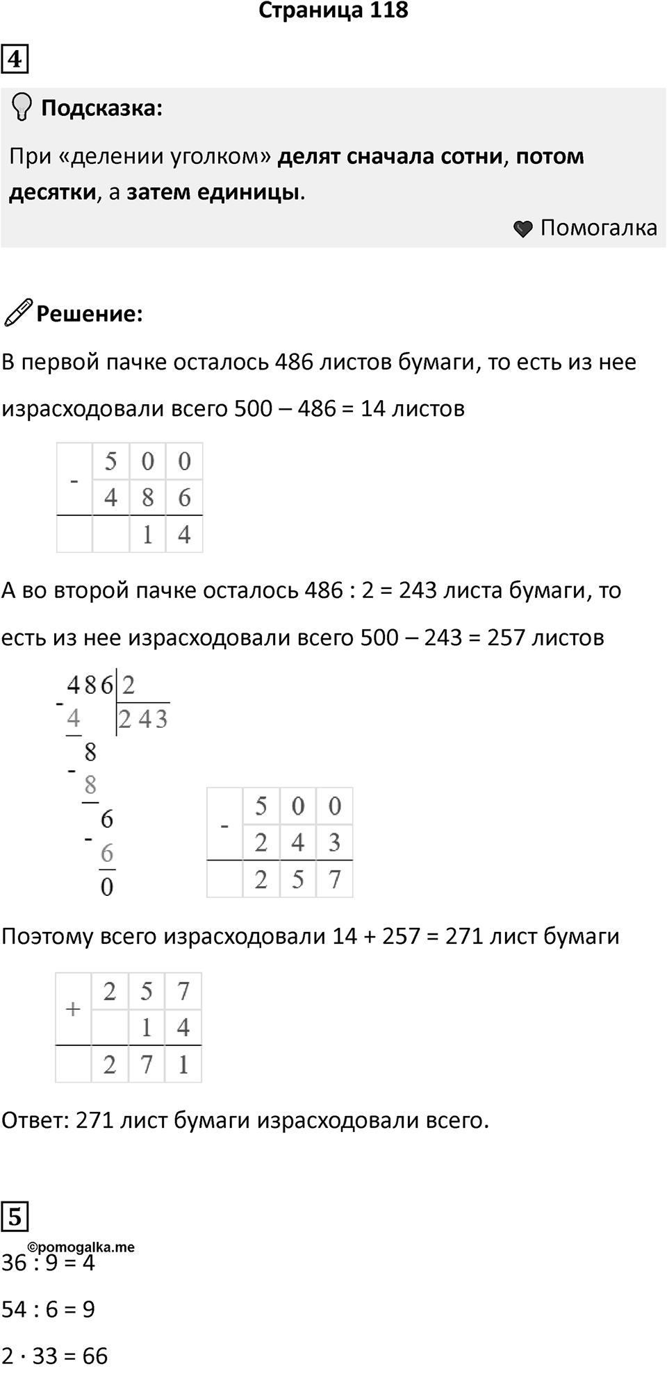 Часть 2, Страница 118 — решение 1