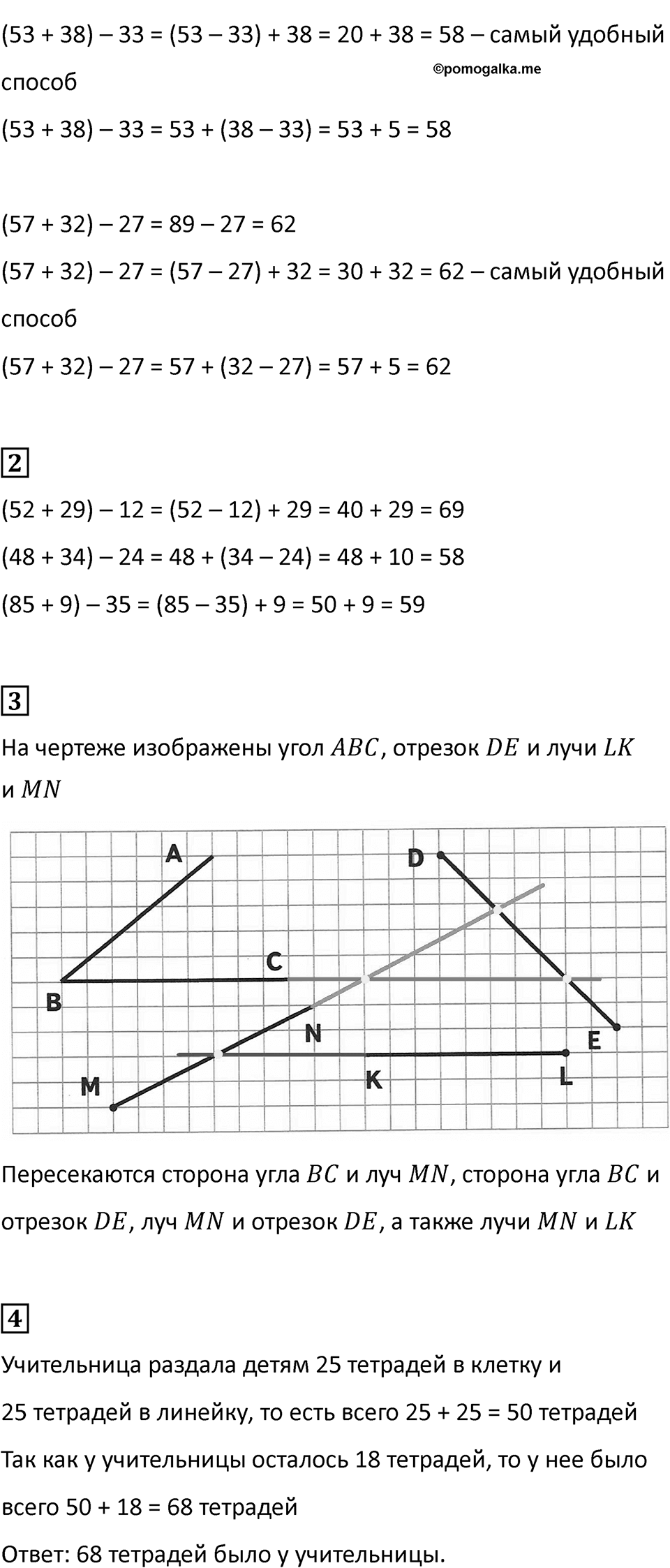 Часть 1, Страница 44 — решение 2
