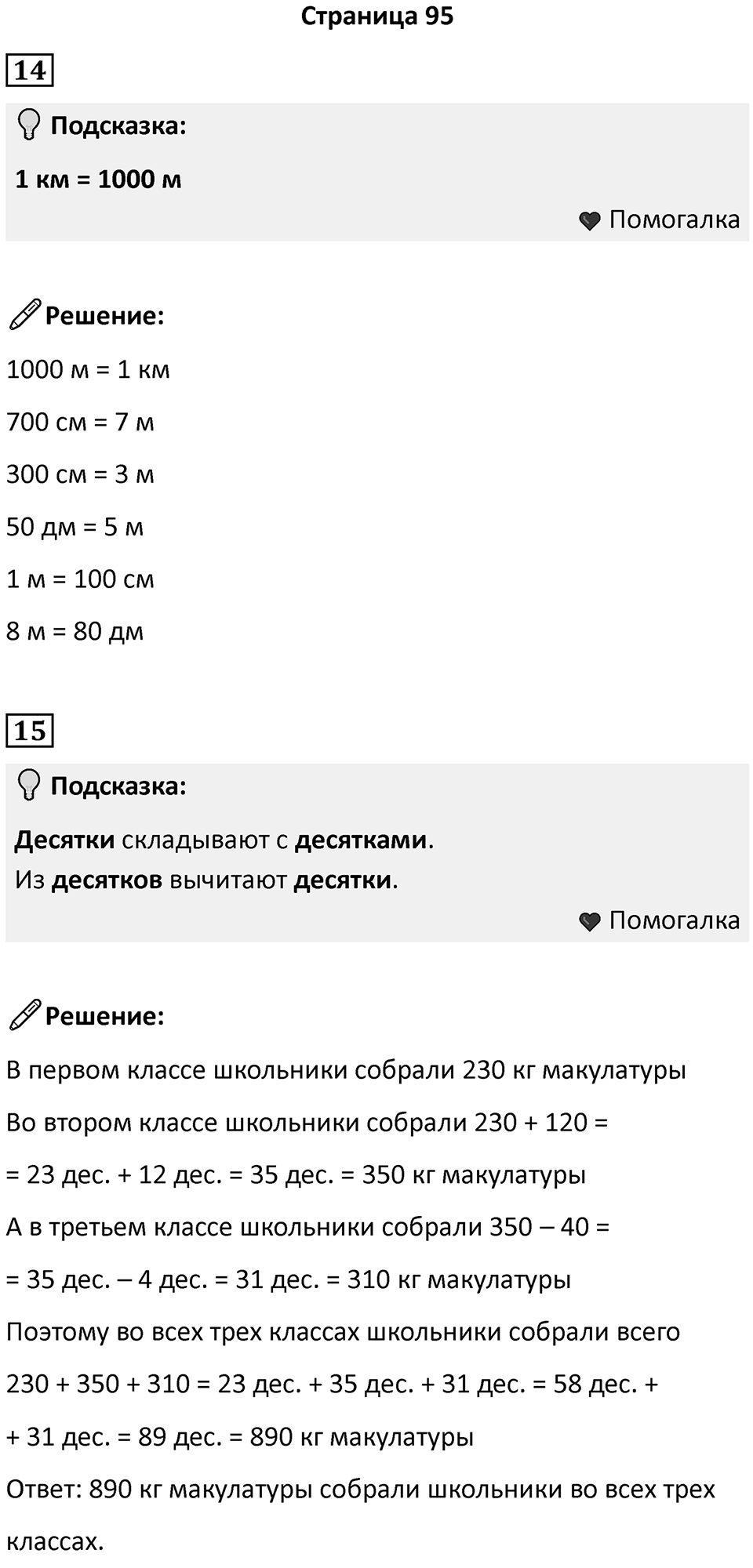 Часть 2, Страница 95 — решение 1