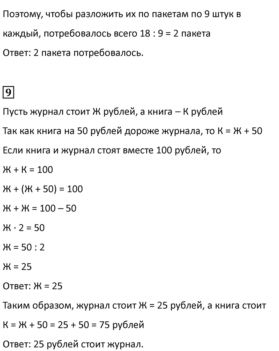Часть 1, Страница 28 — решение 4