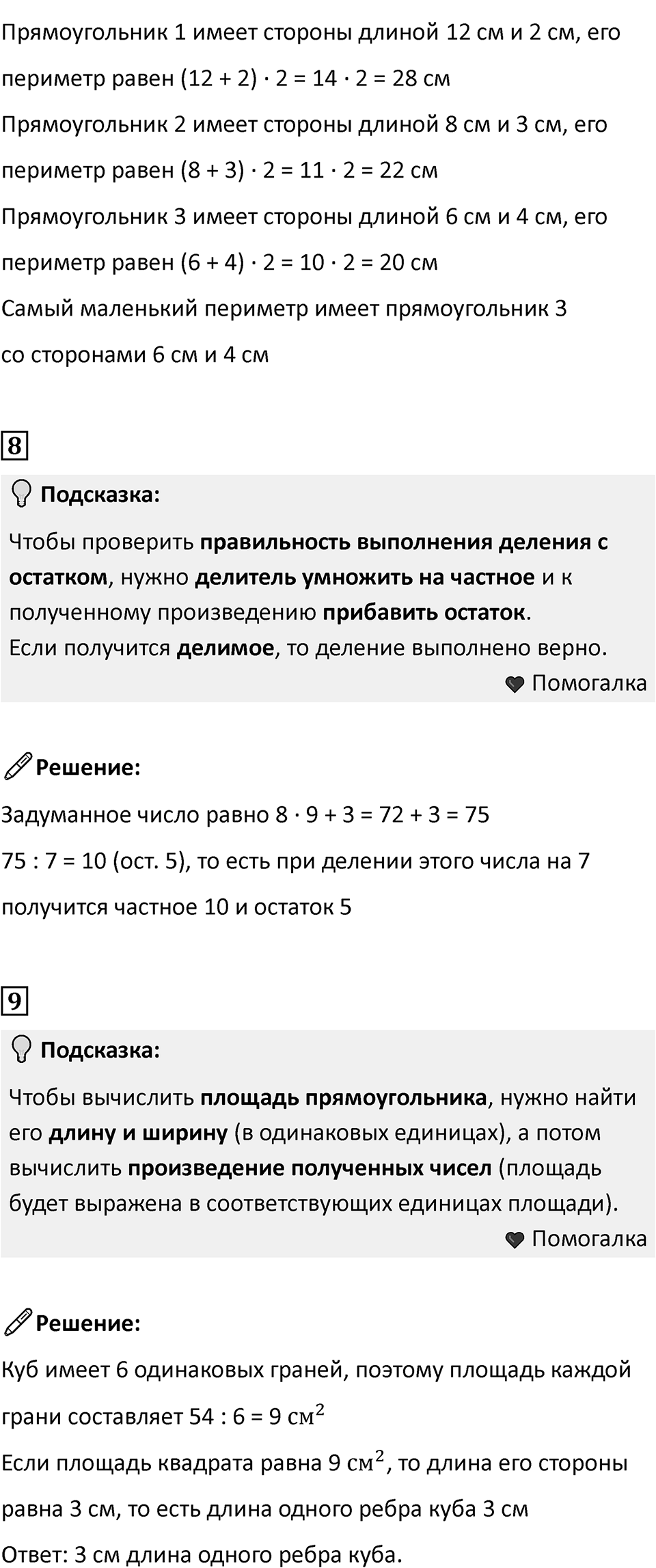 Часть 2, Страница 98 — решение 5