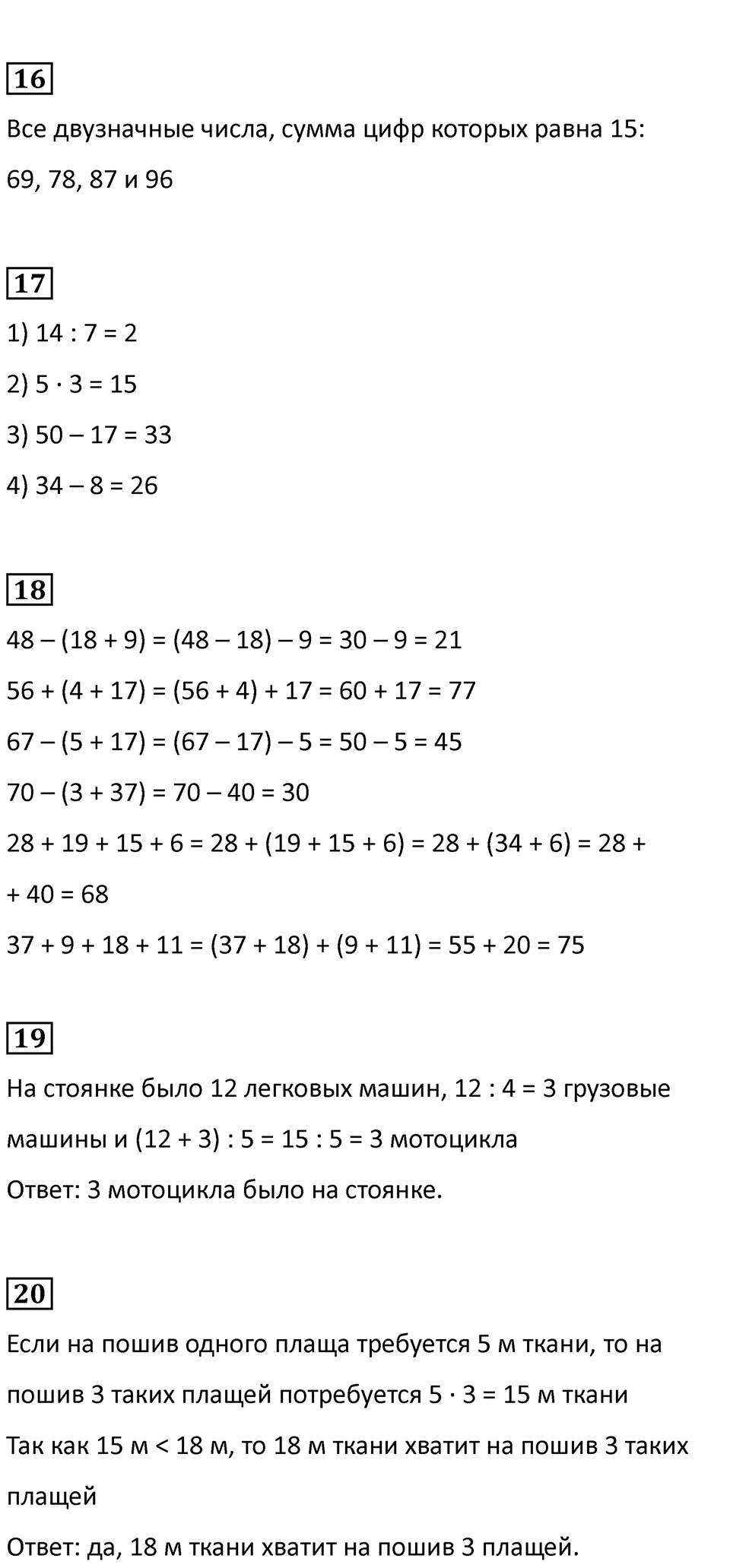 Часть 1, Страница 72 — решение 2