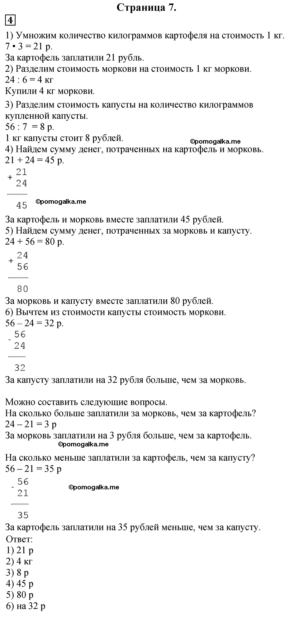 Часть 2, Страница №7 — решение 1