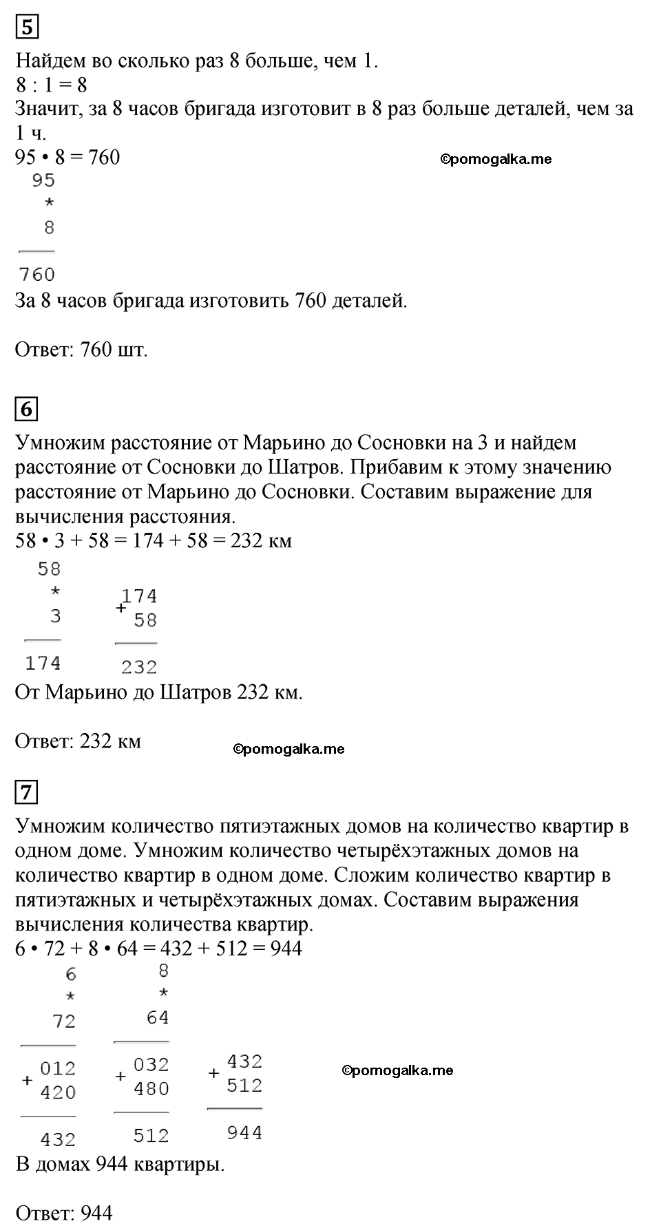 Часть 2, Страница №109 — решение 2