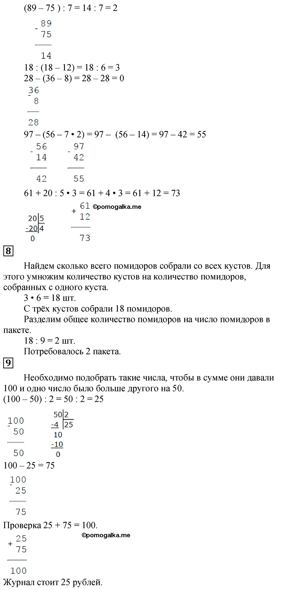 Часть 1, Страница №25 — решение 4