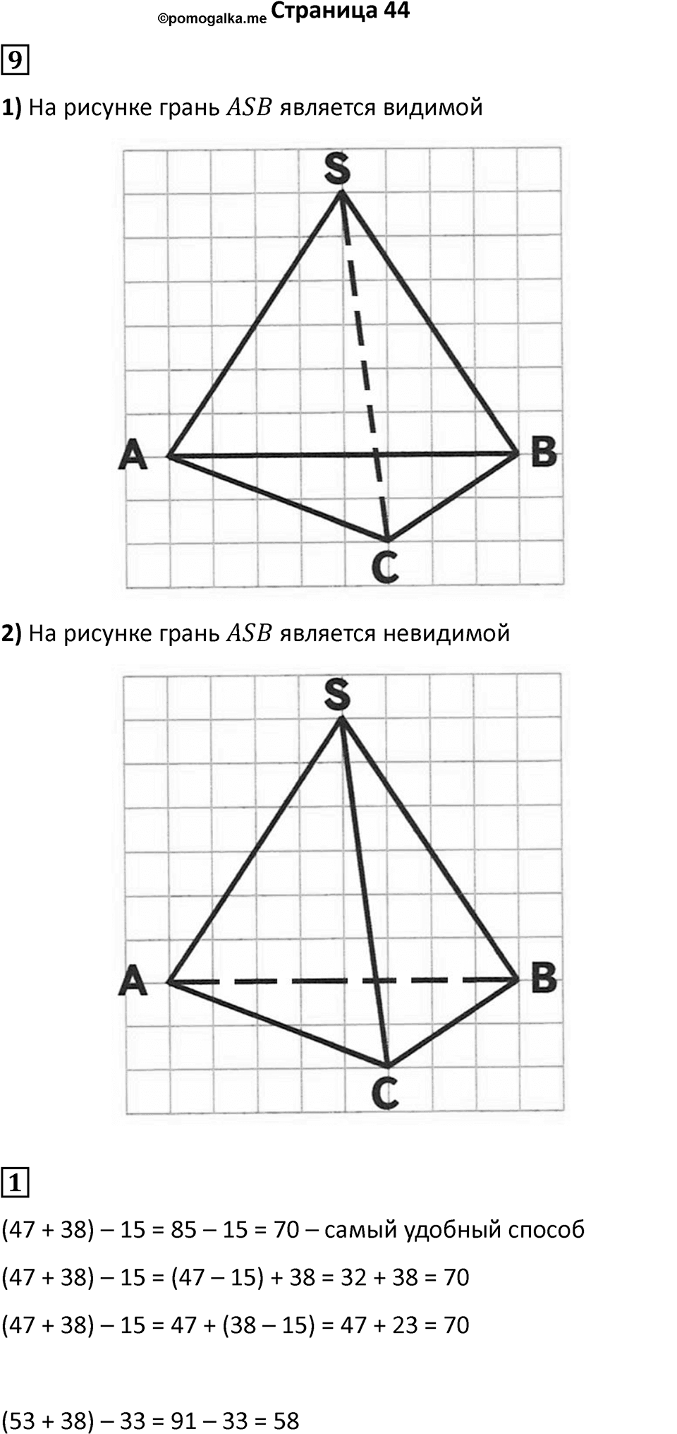 Часть 1, Страница 44 — решение 1