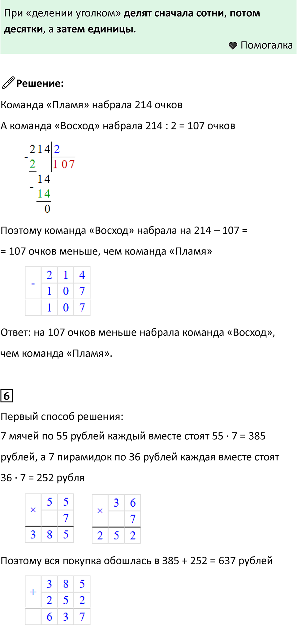 Часть 2, Страница 123 — решение 3