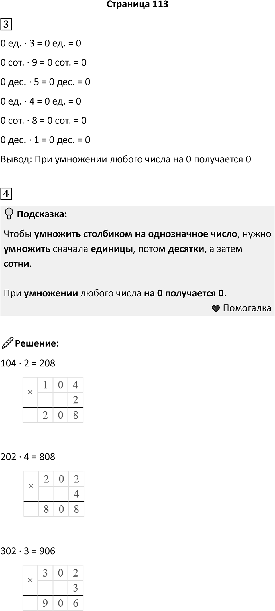 Часть 2, Страница 113 — решение 1