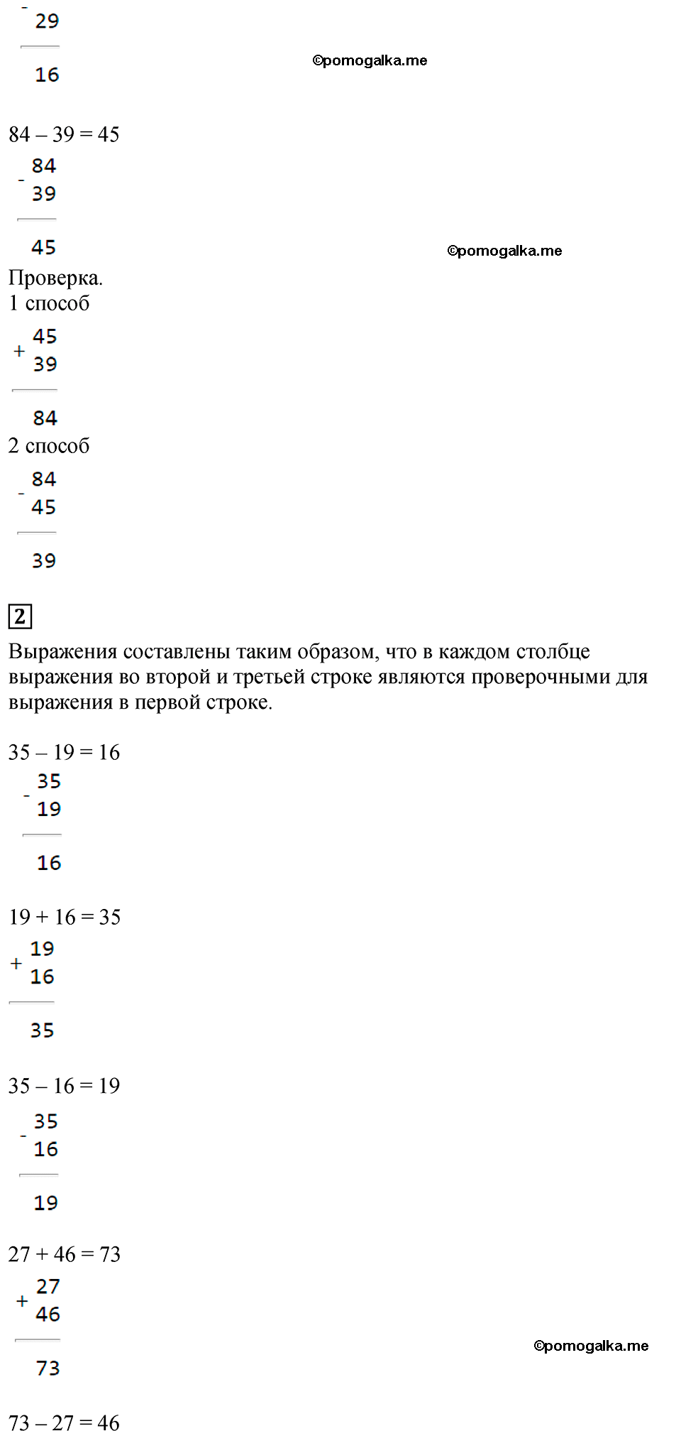 Часть 1, Страница №45 — решение 2