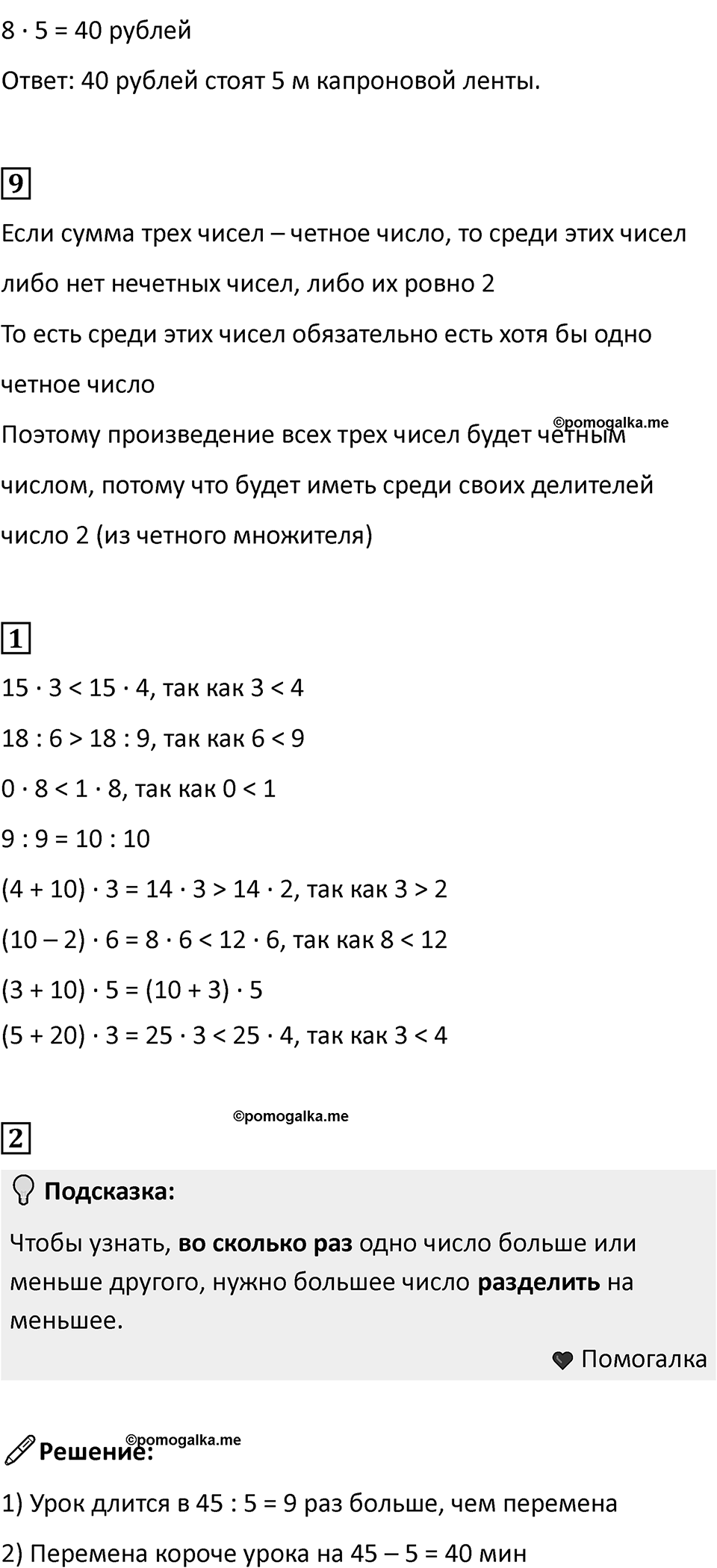 Часть 1, Страница 120 — решение 2