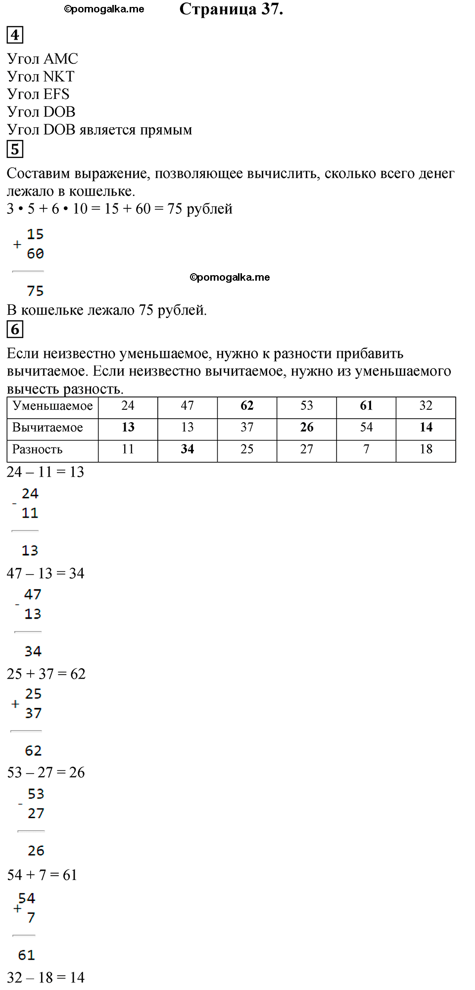 Часть 1, Страница №37 — решение 1