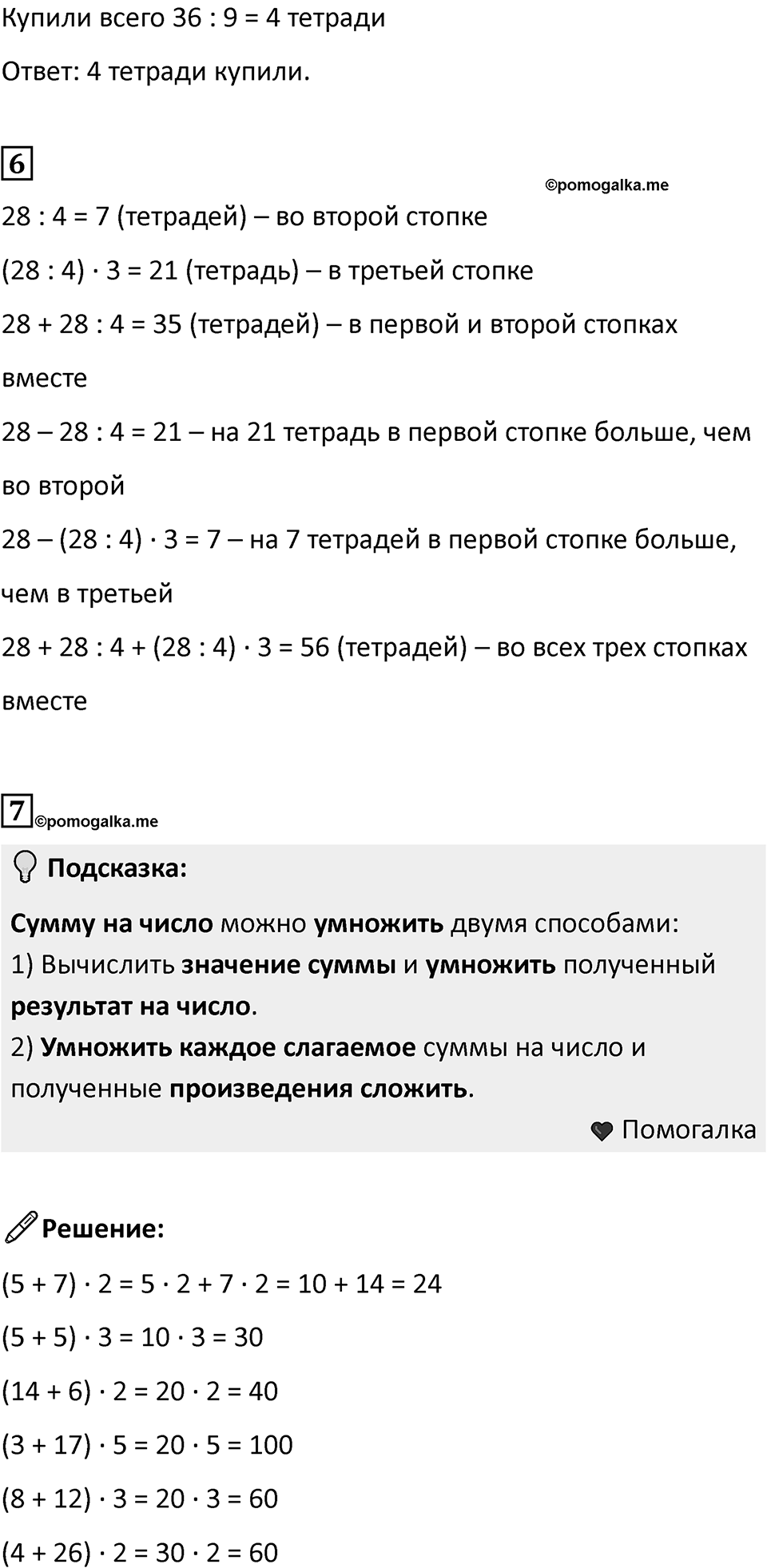 Часть 1, Страница 89 — решение 3