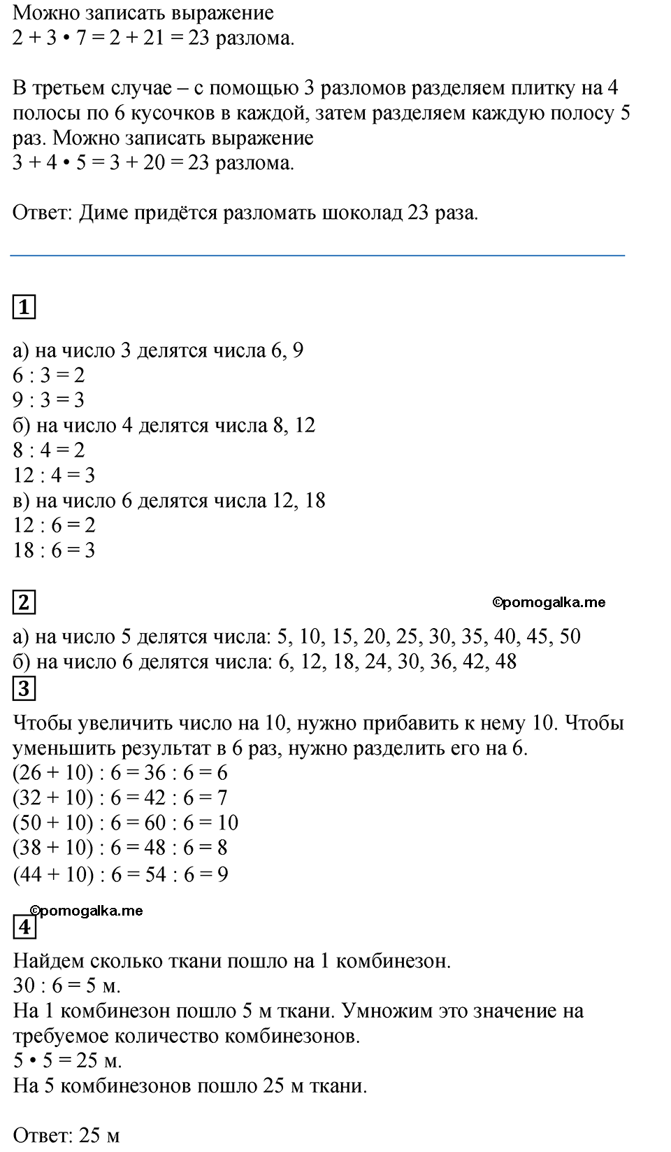 Часть 1, Страница №108 — решение 3