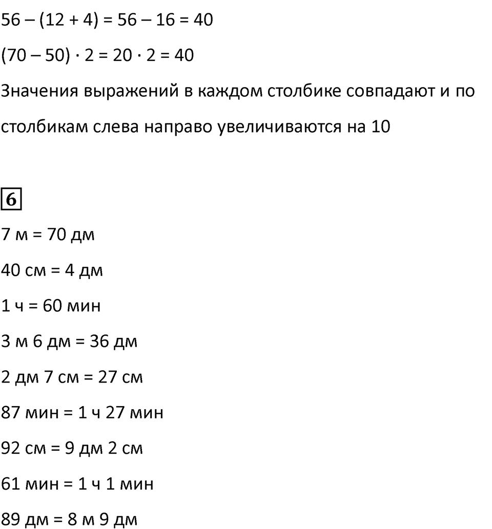 Часть 2, Страница 8 — решение 2