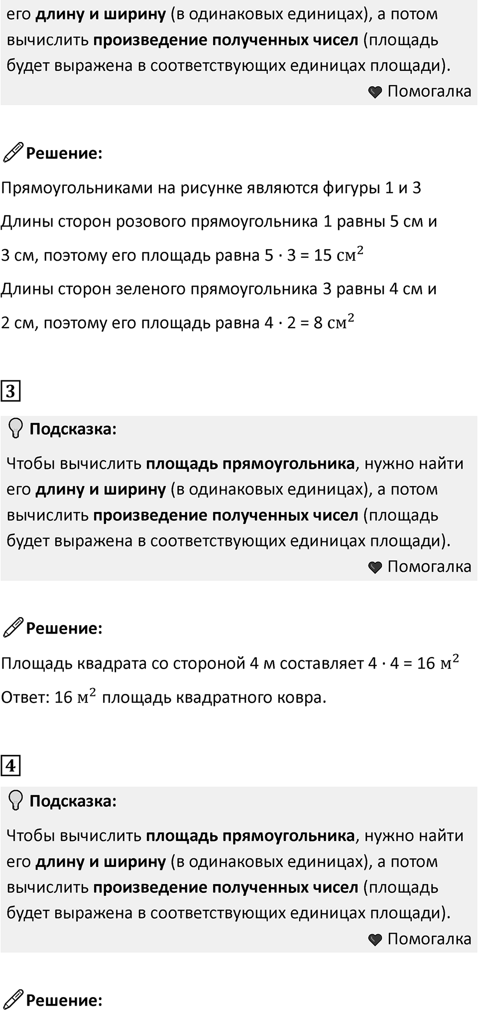 Часть 2, Страница 80 — решение 2