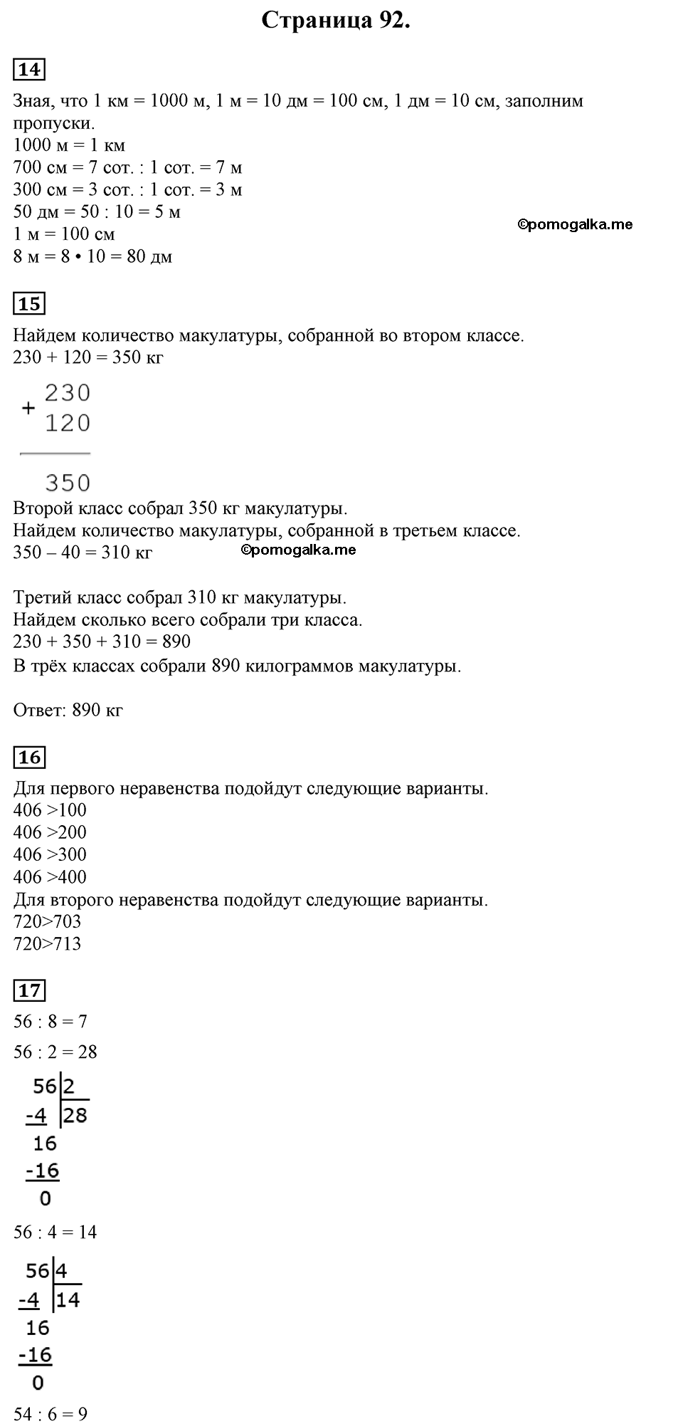 Часть 2, Страница №92 — решение 1