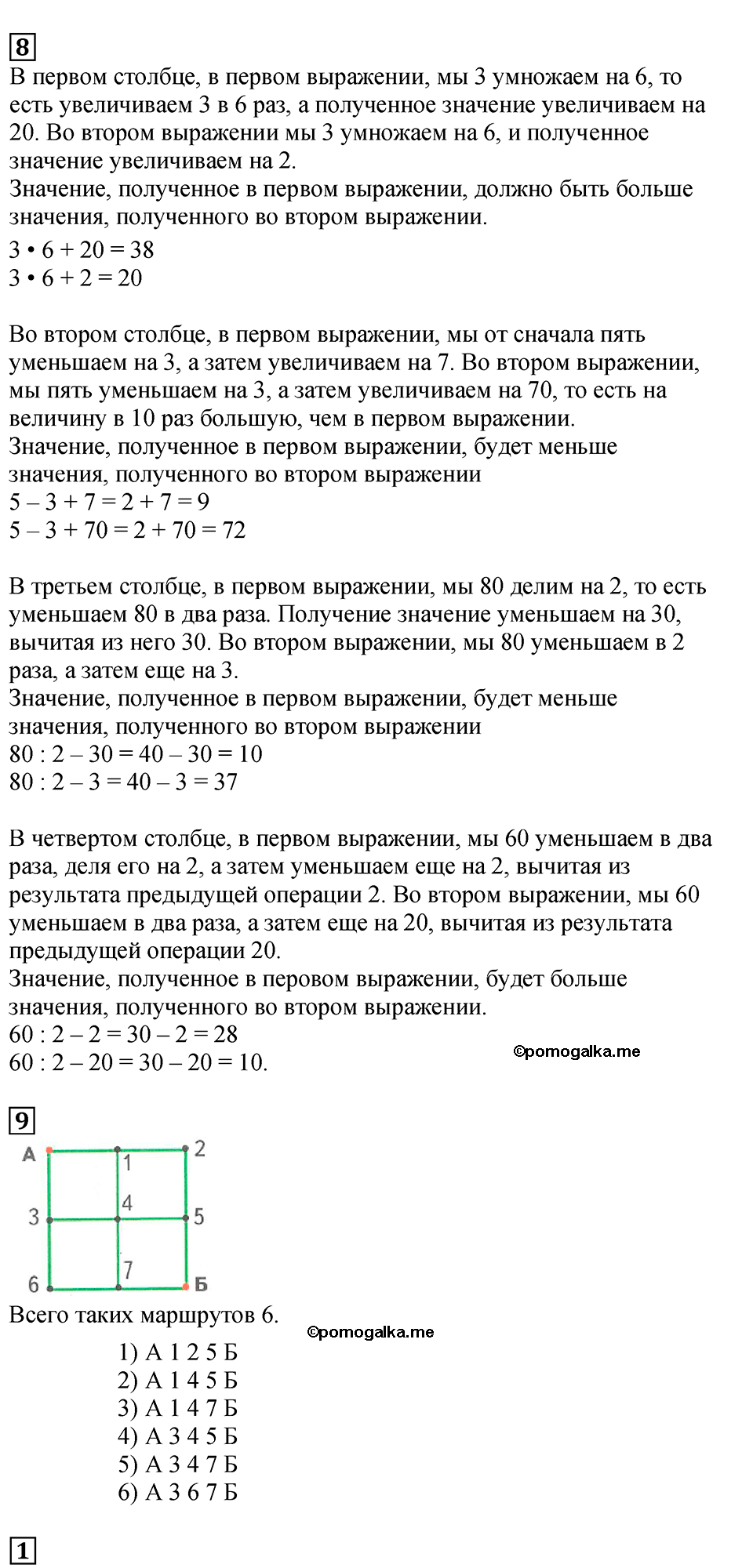 Часть 1, Страница №10 — решение 2