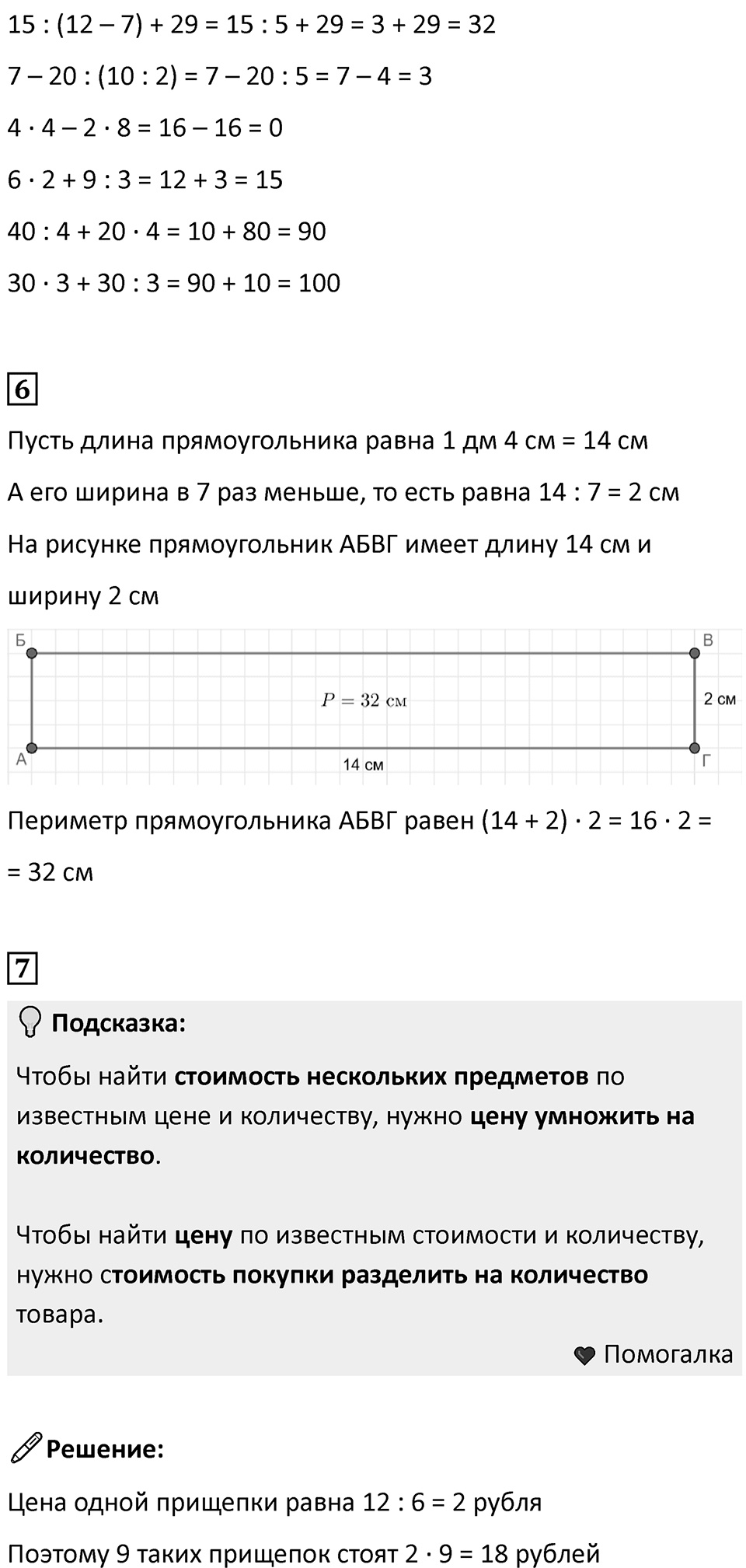 Часть 1, Страница 30 — решение 4
