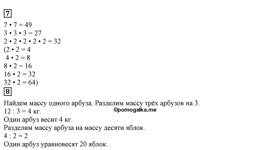 Часть 1, Страница №56 — решение 4