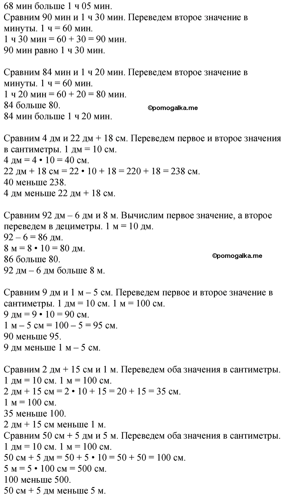 Часть 1, Страница №16 — решение 3