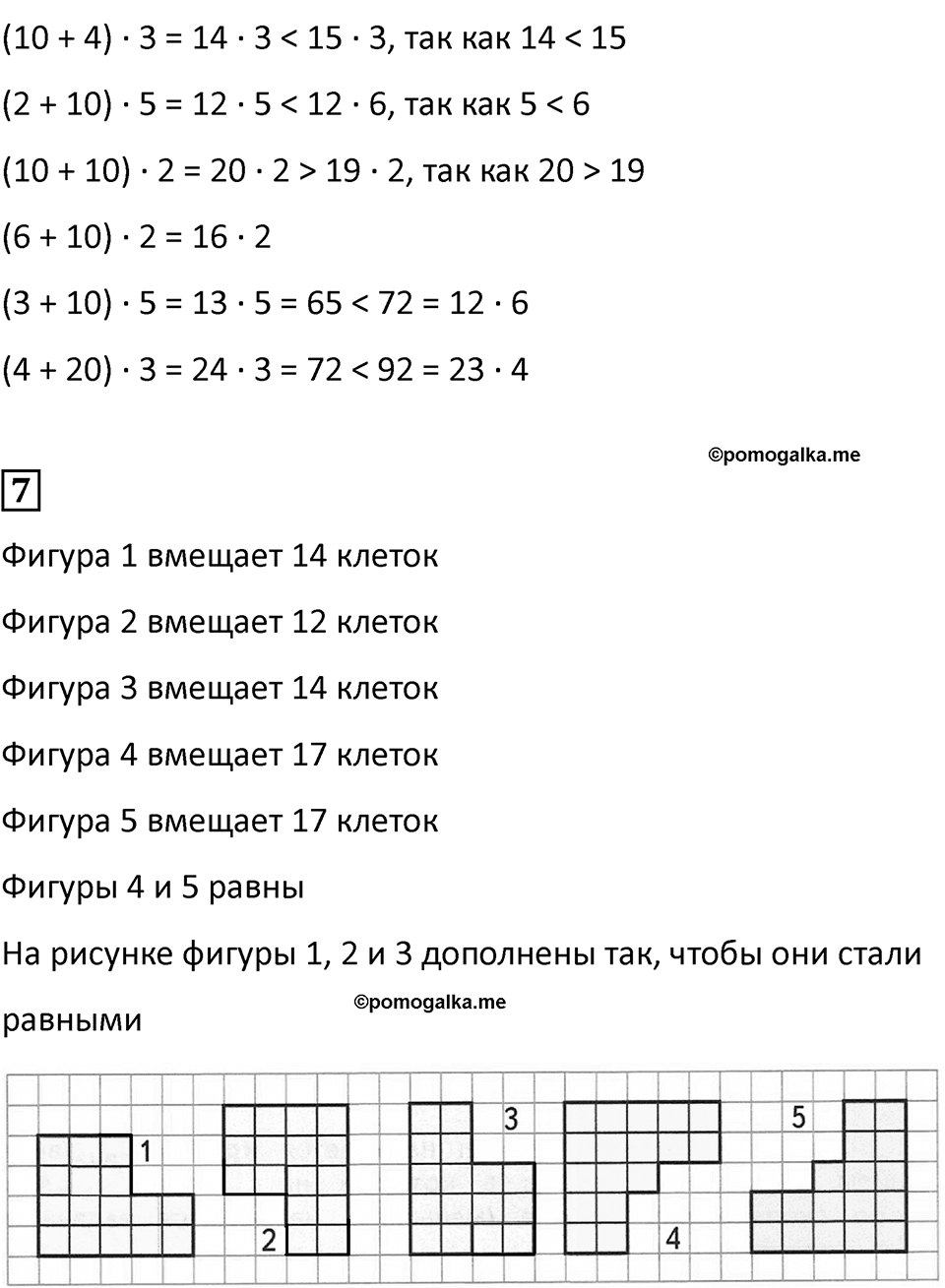 Часть 1, Страница 118 — решение 3