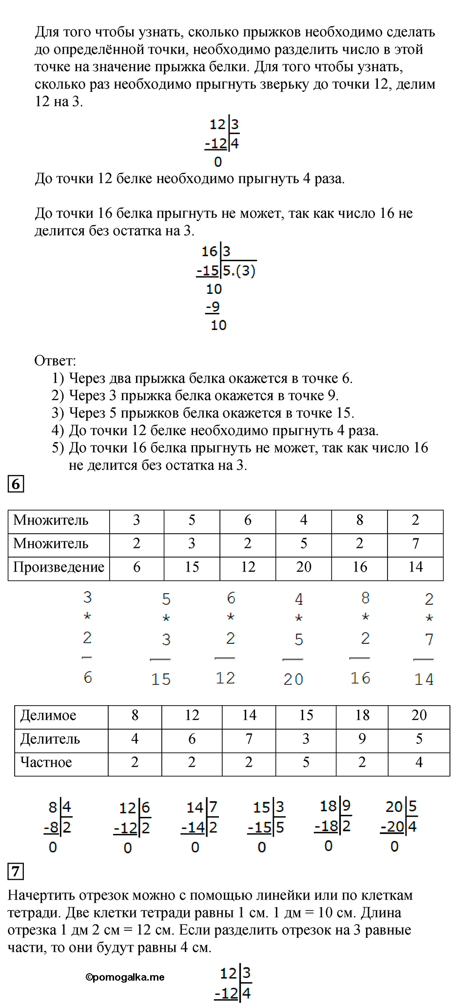 Часть 1, Страница №4 — решение 2