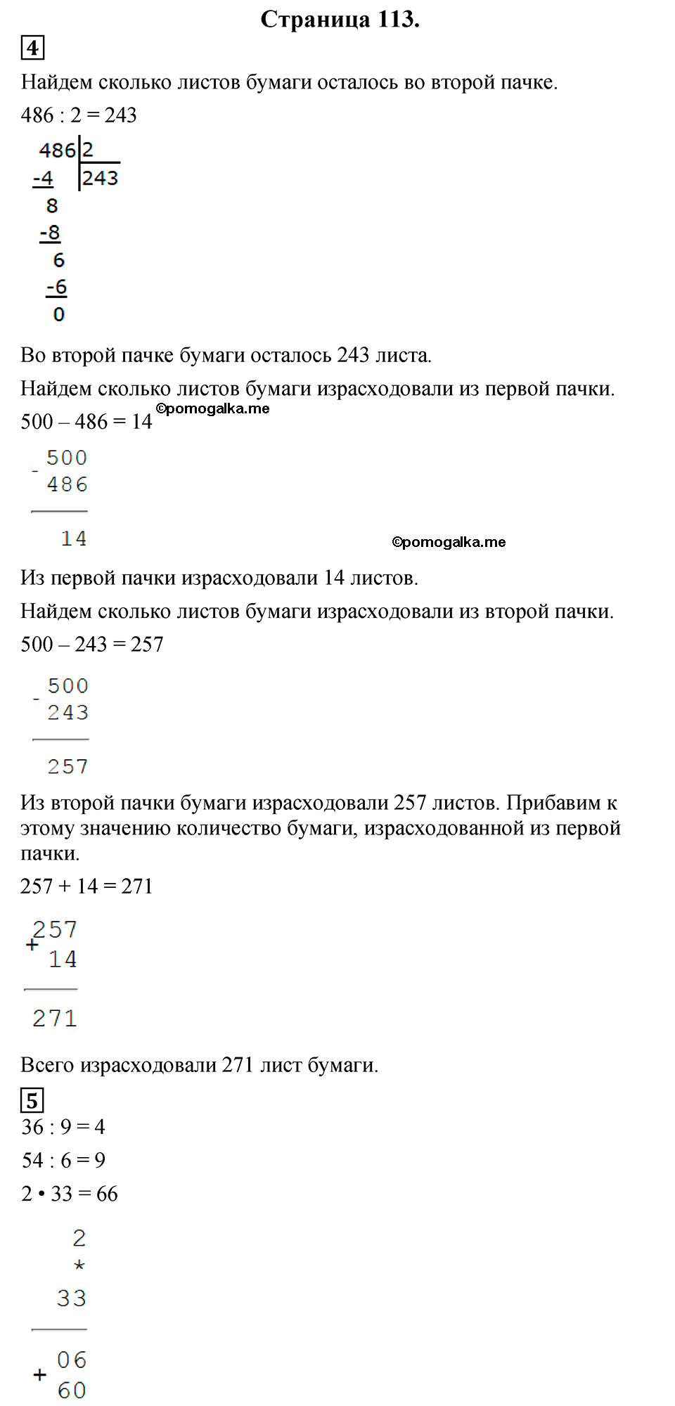 Часть 2, Страница №113 — решение 1