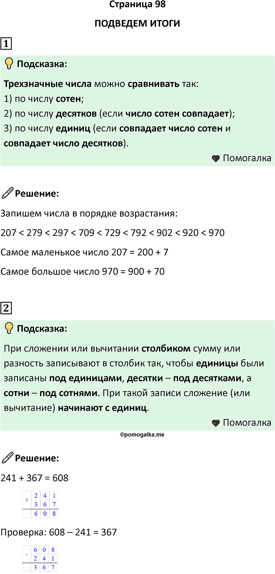Часть 2, Страница 98 — решение 1