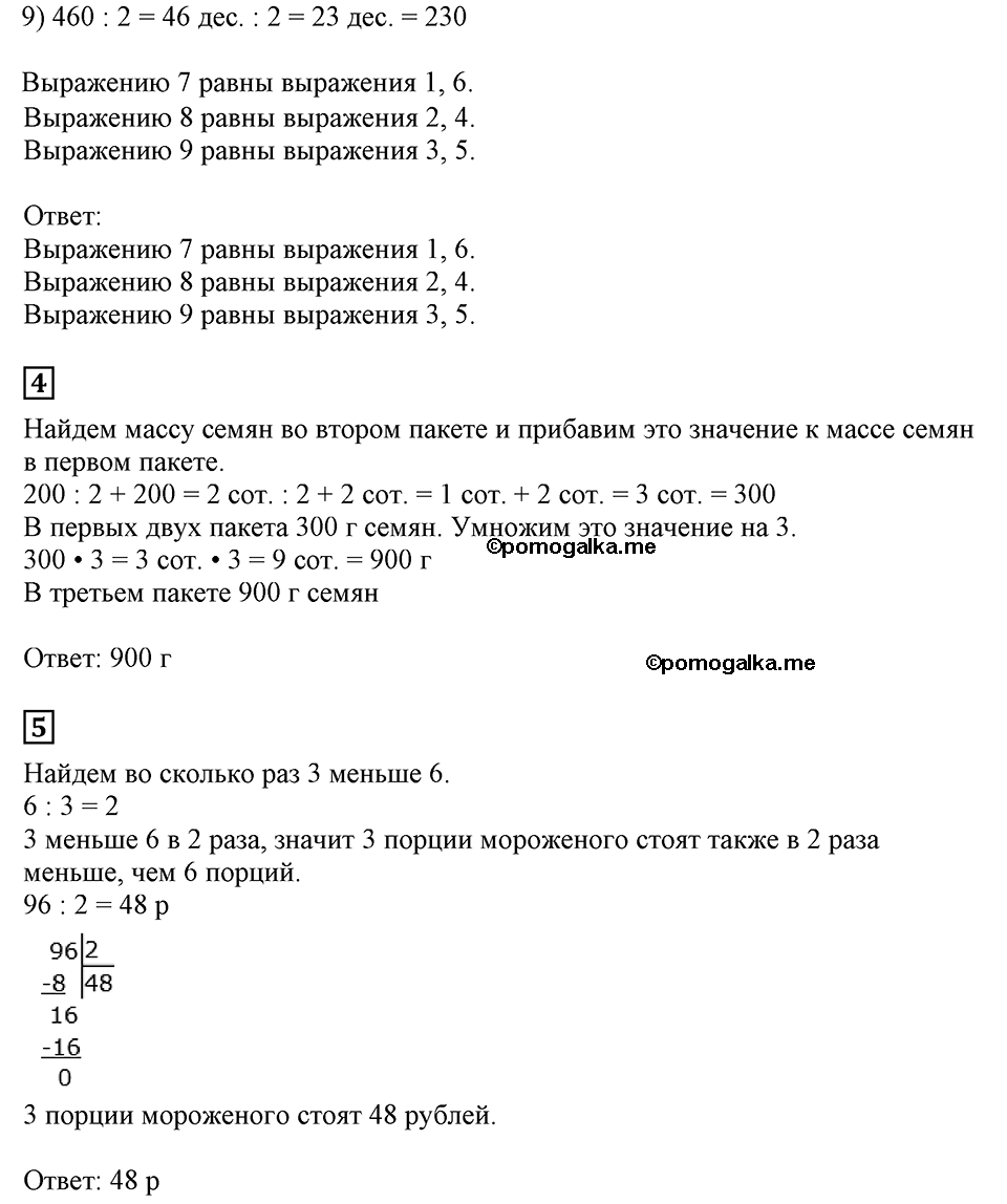 Часть 2, Страница №103 — решение 2