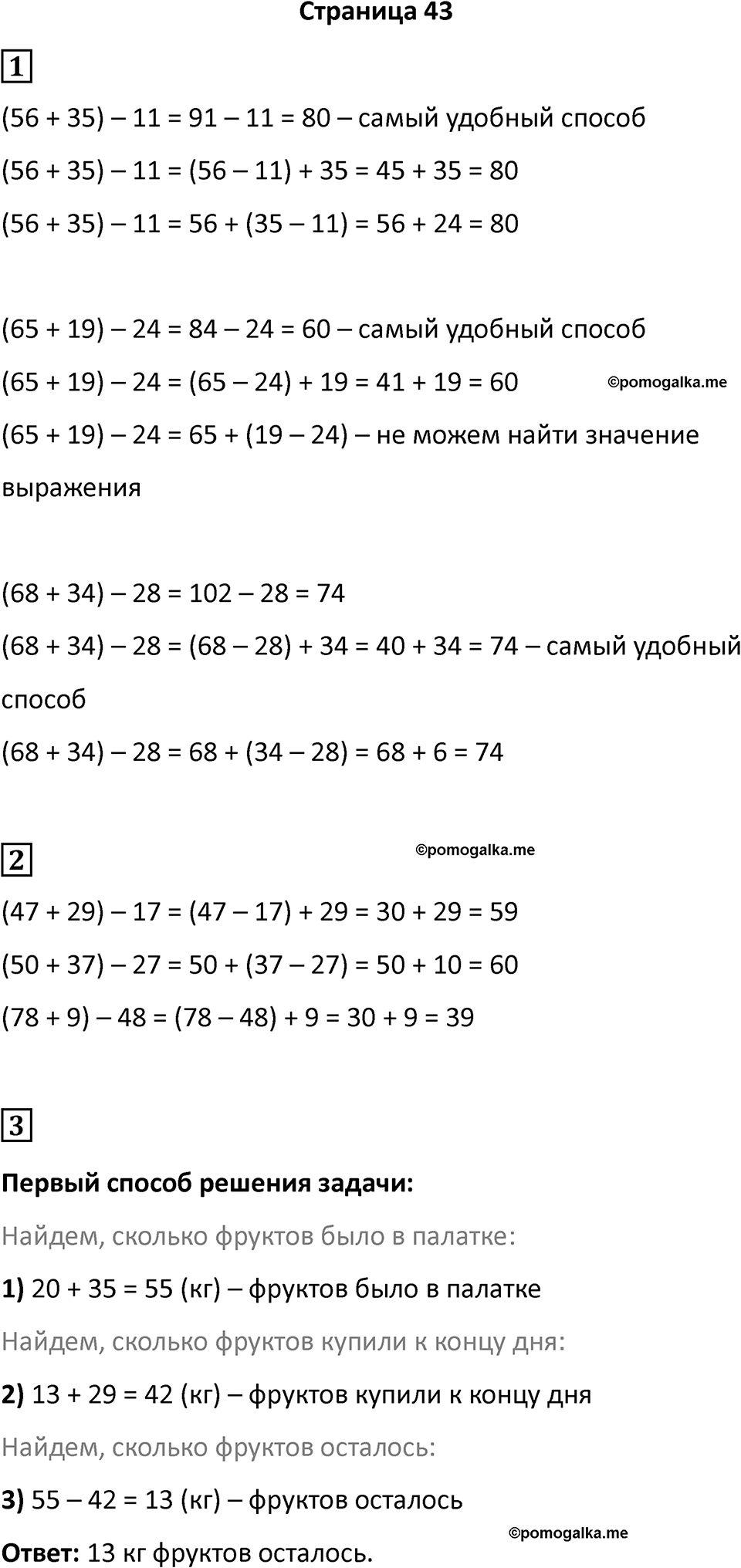 Часть 1, Страница 43 — решение 1