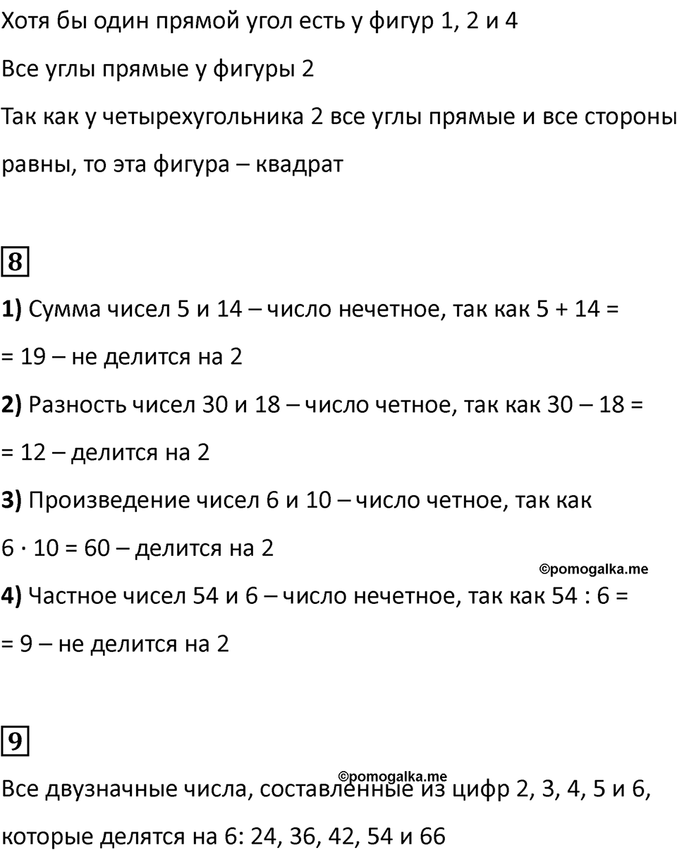 Часть 1, Страница 123 — решение 2