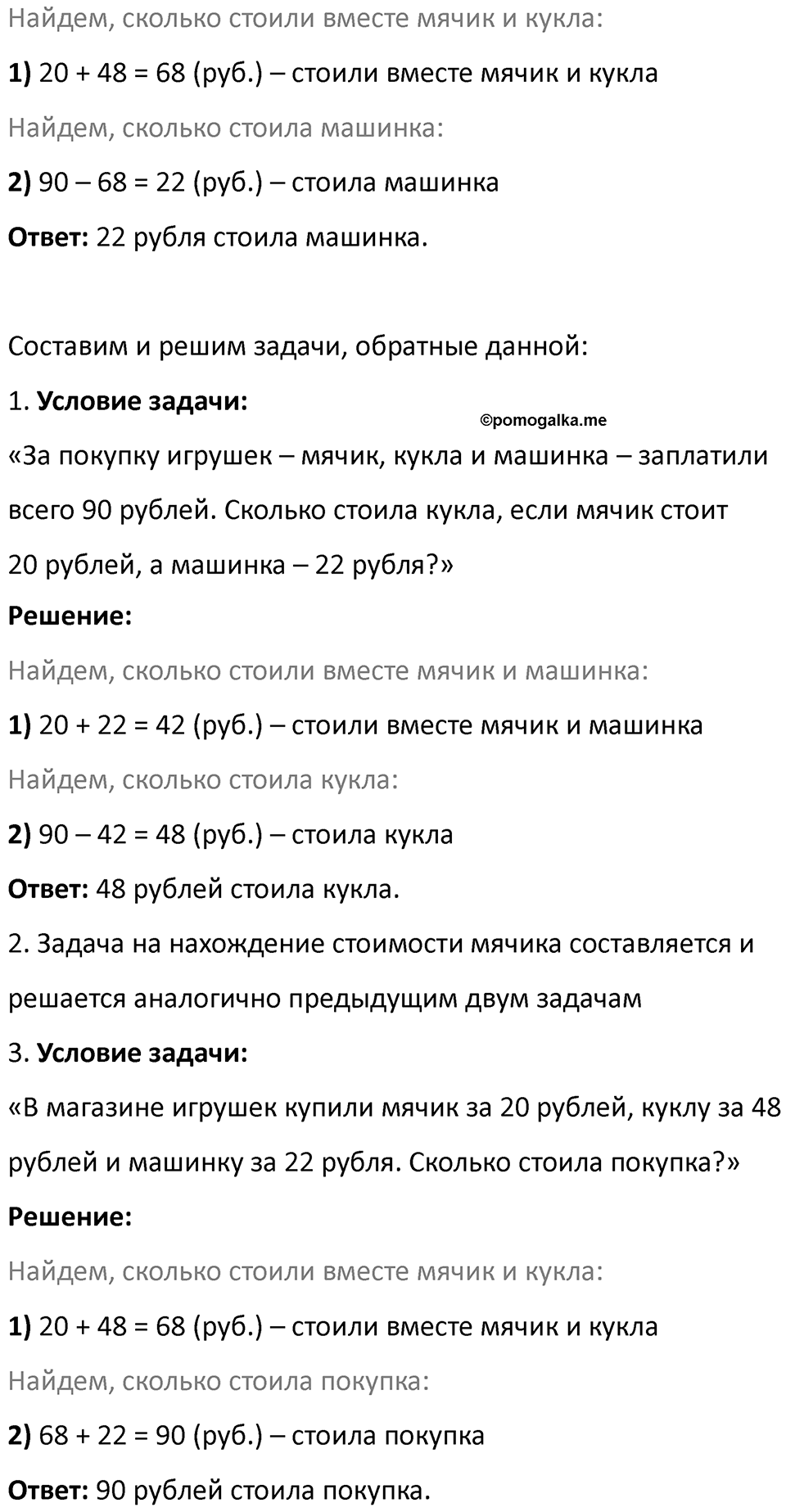 Часть 1, Страница 12 — решение 3