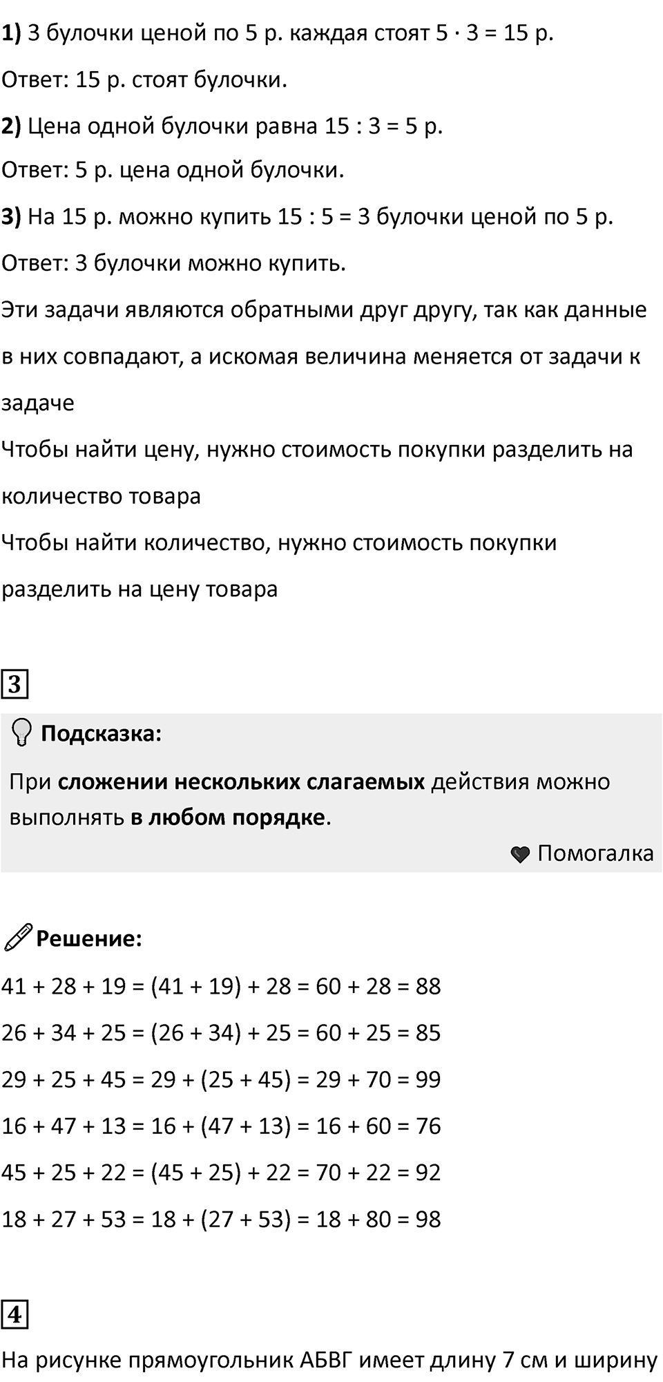 Часть 1, Страница 23 — решение 2