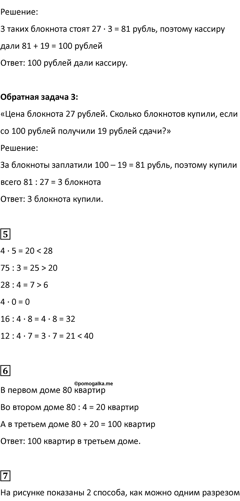 Часть 1, Страница 99 — решение 2