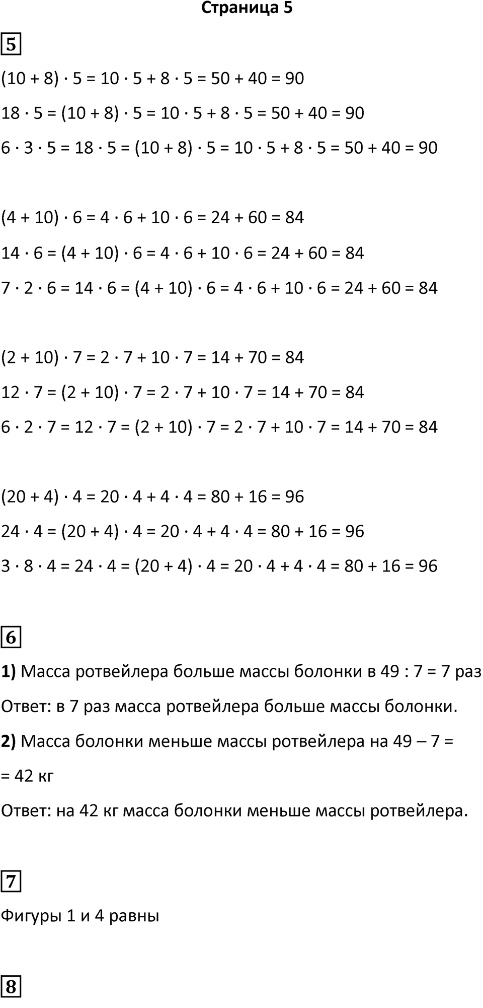 Часть 2, Страница 5 — решение 1