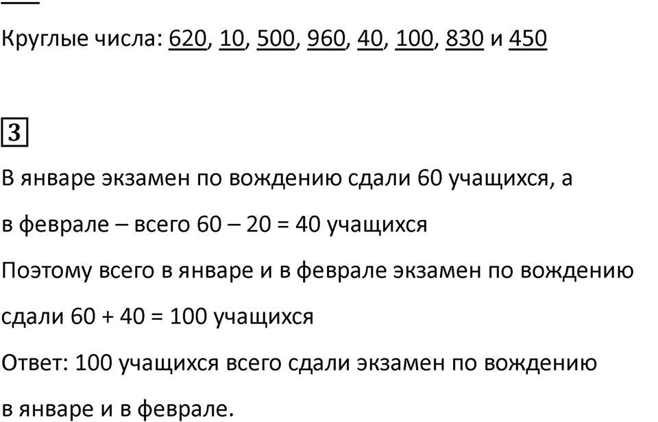 Часть 2, Страница 66 — решение 3