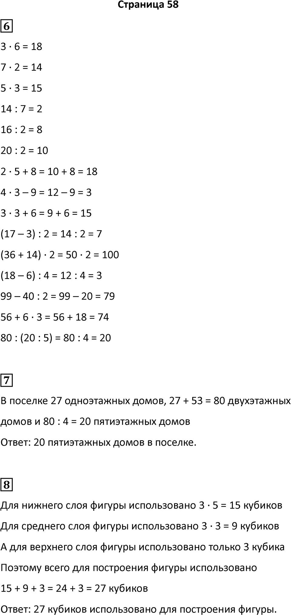 Часть 1, Страница 58 — решение 1