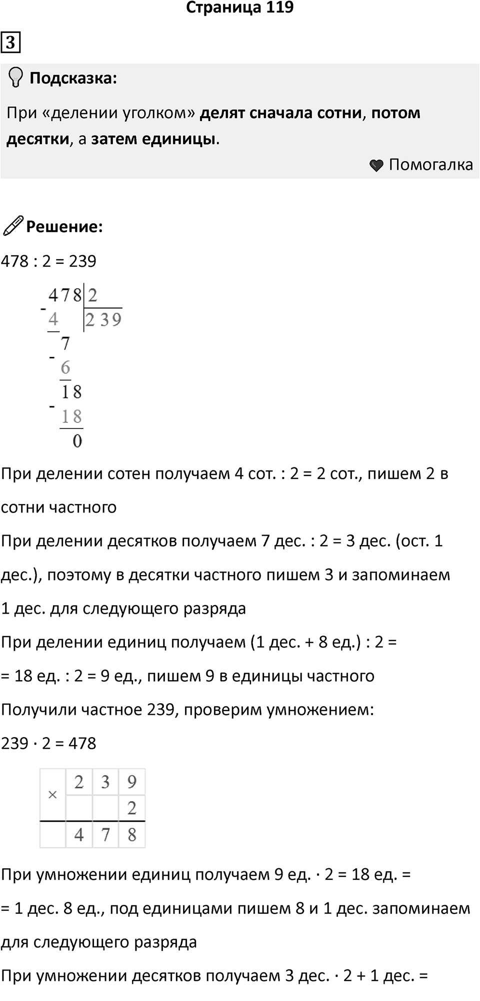 Часть 2, Страница 119 — решение 1