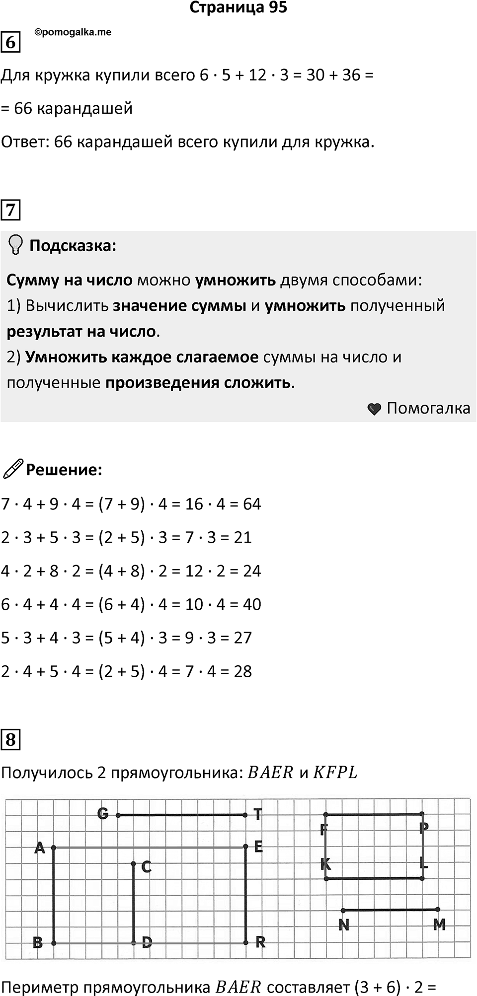Часть 1, Страница 95 — решение 1