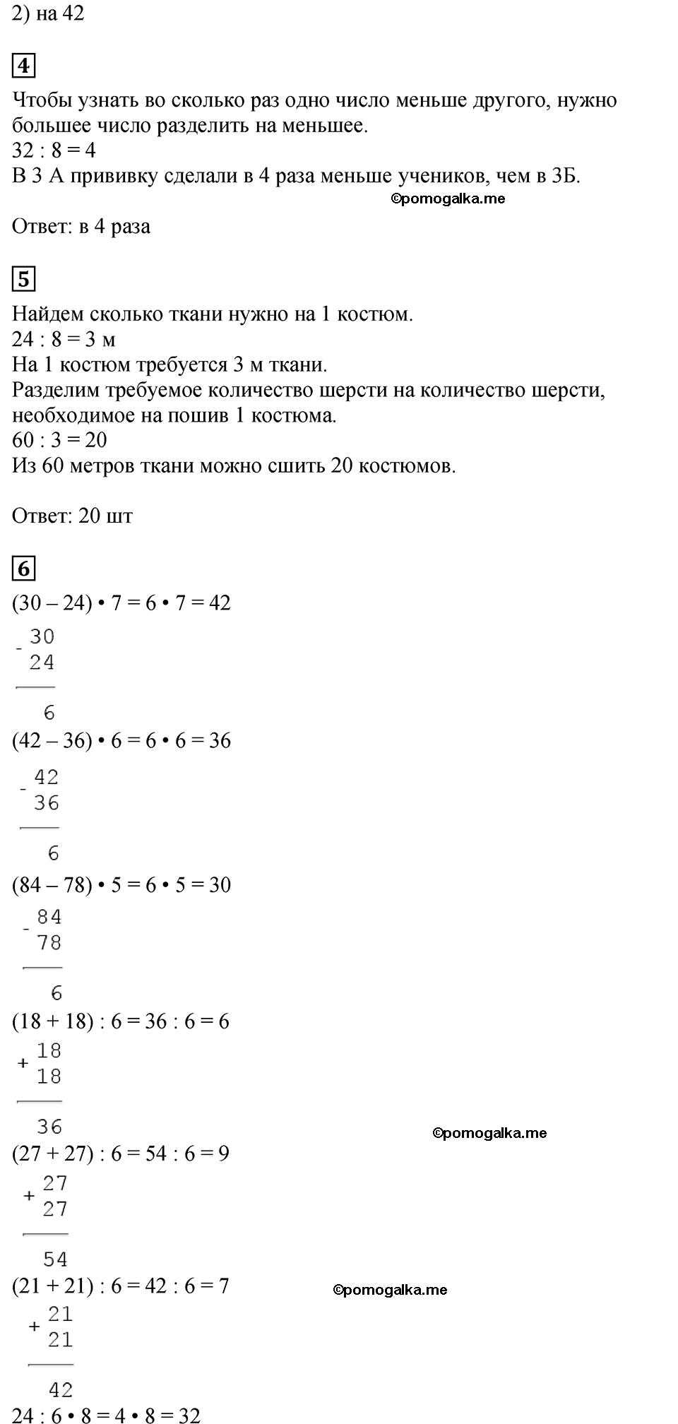 Часть 2, Страница №12 — решение 3