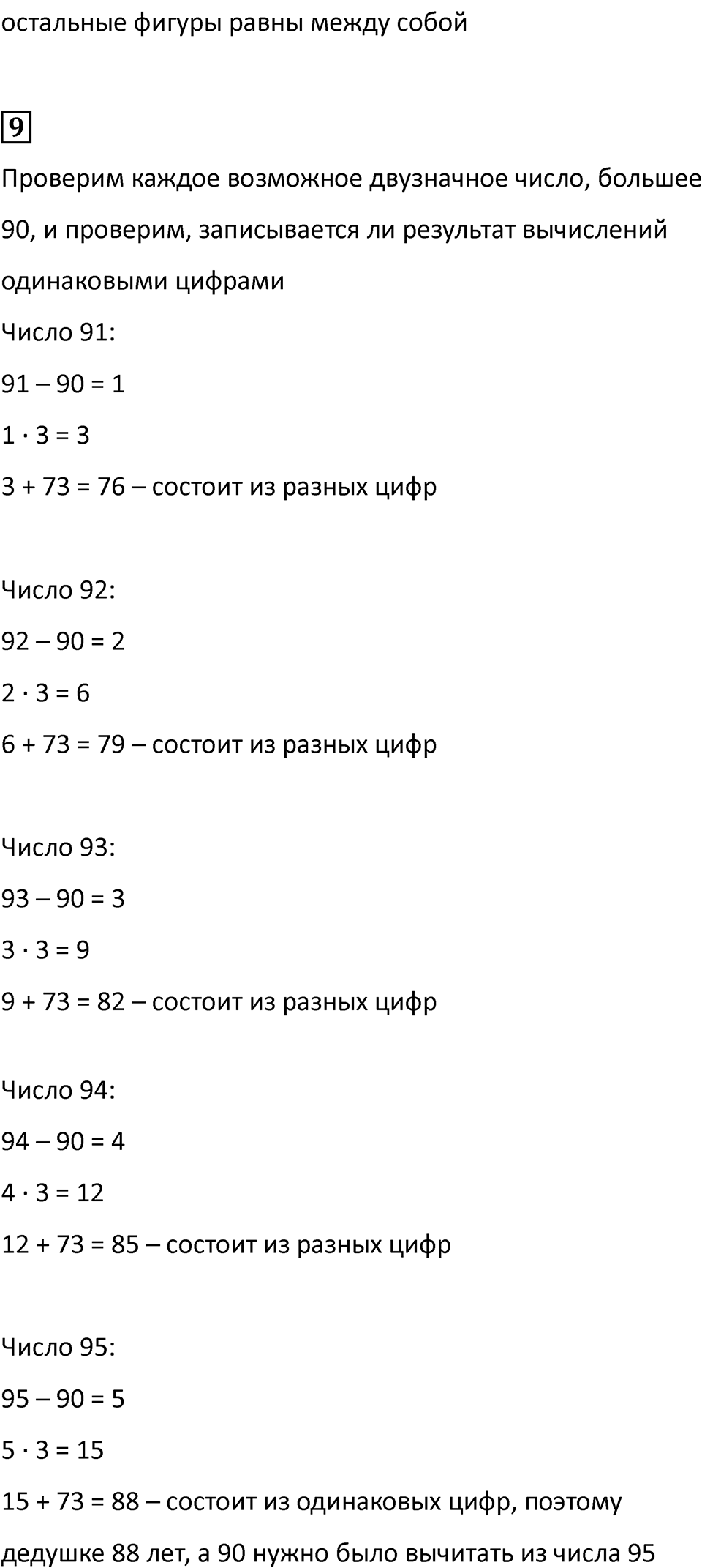 Часть 1, Страница 82 — решение 2