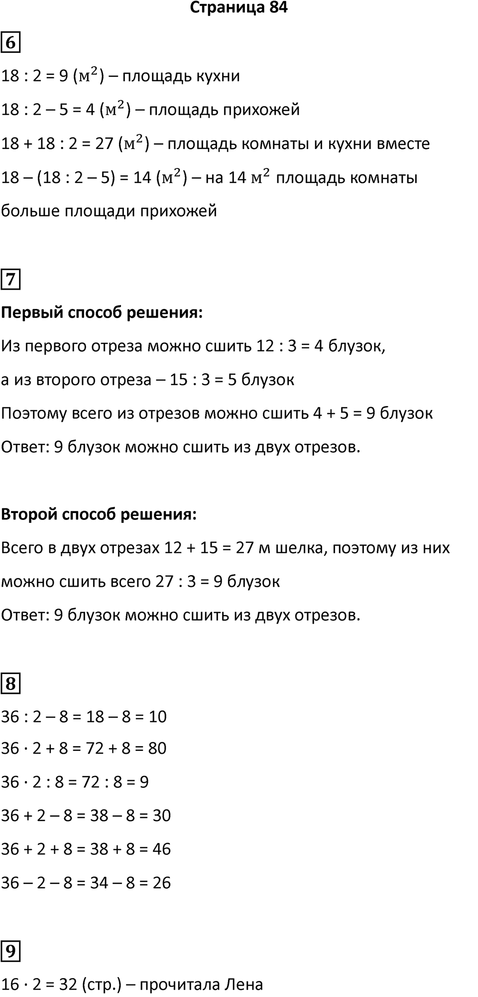 Часть 2, Страница 84 — решение 1