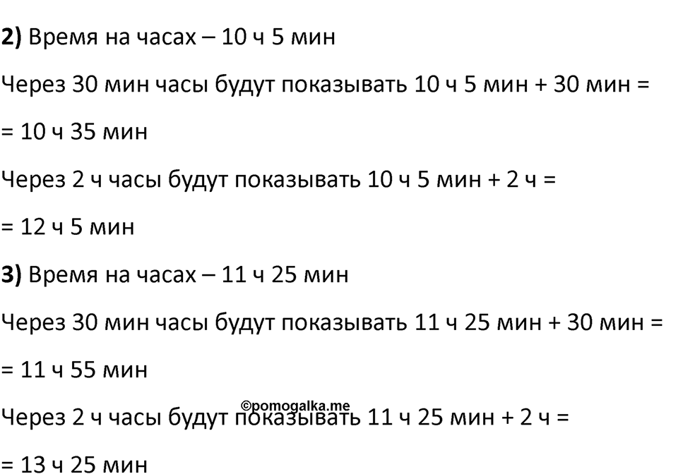 Часть 2, Страница 59 — решение 3