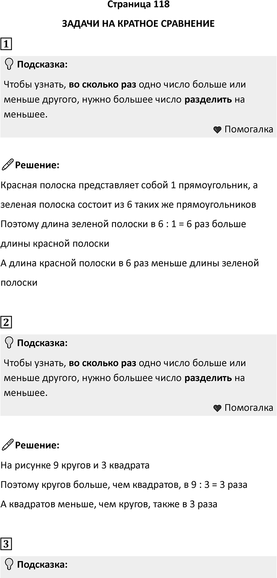 Часть 1, Страница 118 — решение 1