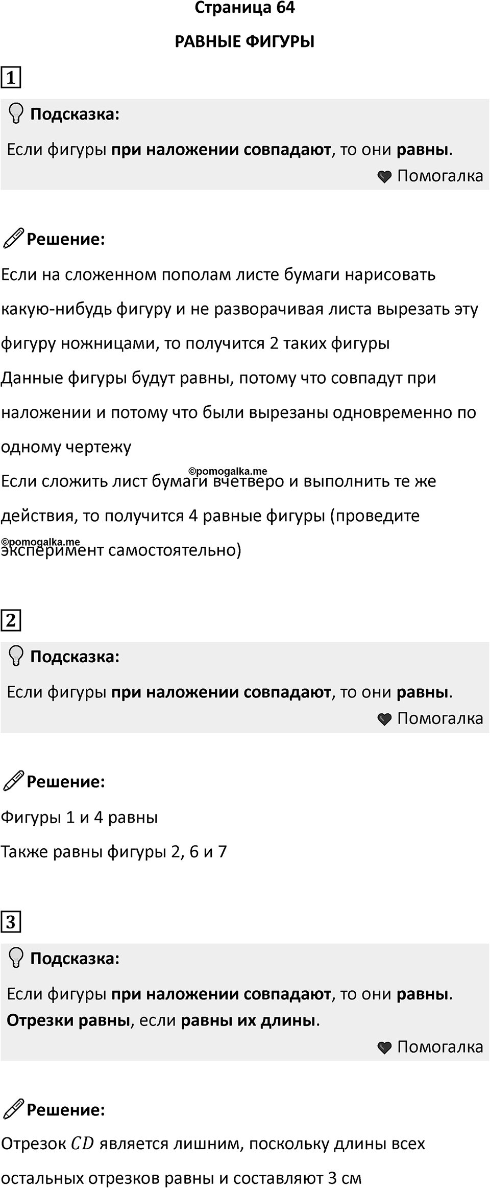 Часть 1, Страница 64 — решение 1